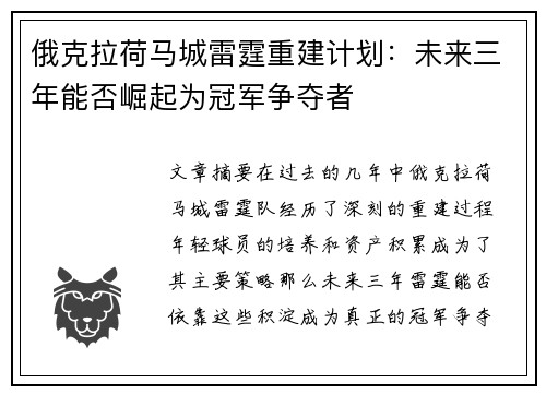 俄克拉荷马城雷霆重建计划：未来三年能否崛起为冠军争夺者