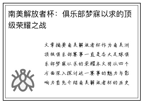 南美解放者杯：俱乐部梦寐以求的顶级荣耀之战